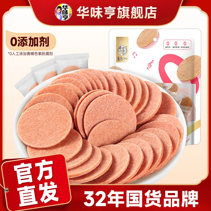 华味亨山楂片山楂条山楂棒健康解馋休闲零食 简单配料ZB