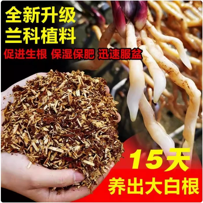 衫木屑兰花种植土可加石头子袋装家用