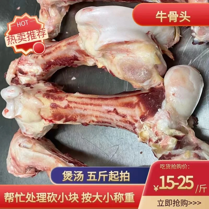 【牛骨头】2斤 适合煲汤骨头