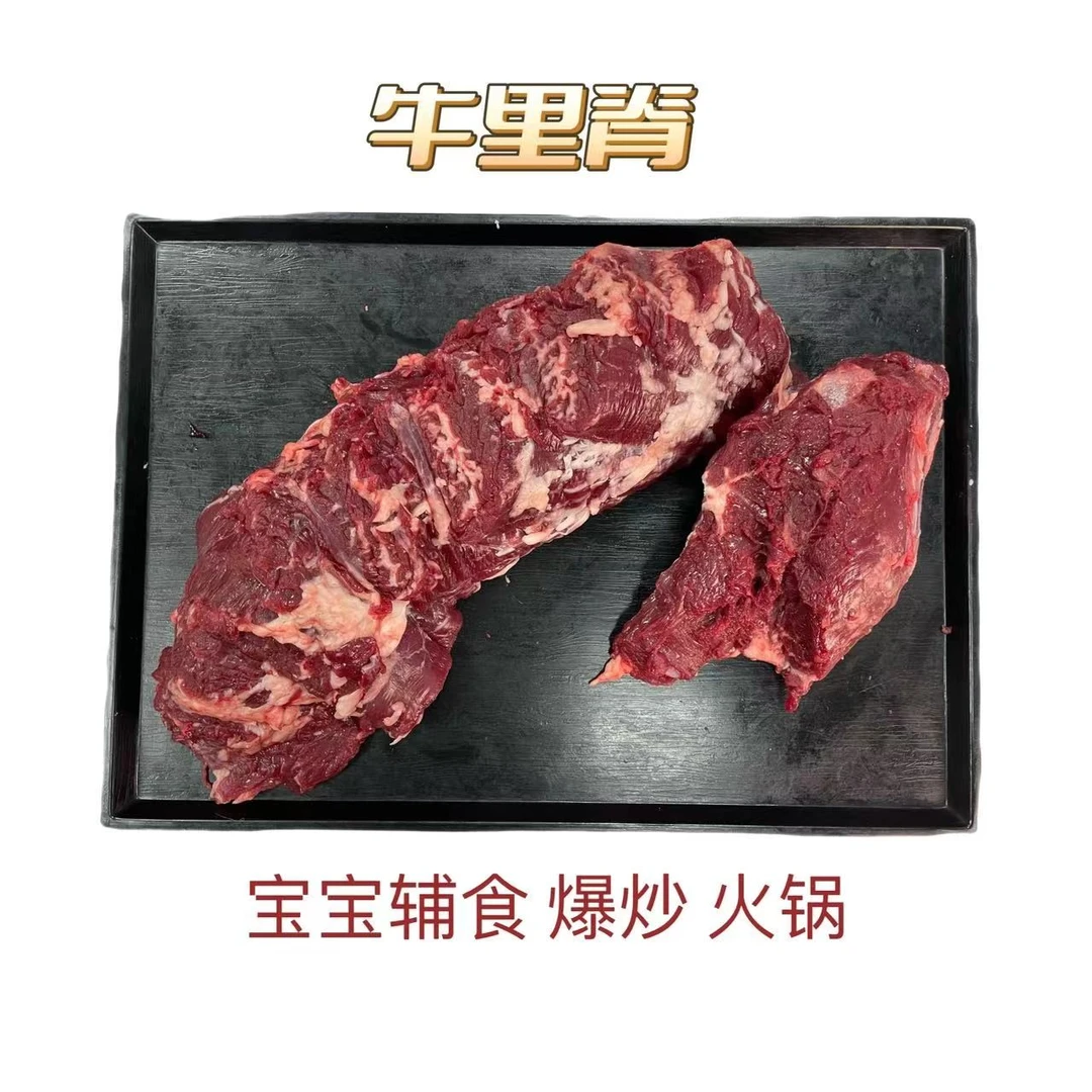 [里脊肉]  牛内脊 宝宝辅食 火锅嫩肉  爆炒 菲力牛扒 内梅肉