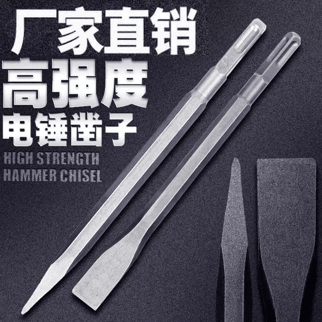 【1】【福利 两根包邮】21cm电锤凿子 尖头+扁头 专用冲击钻头