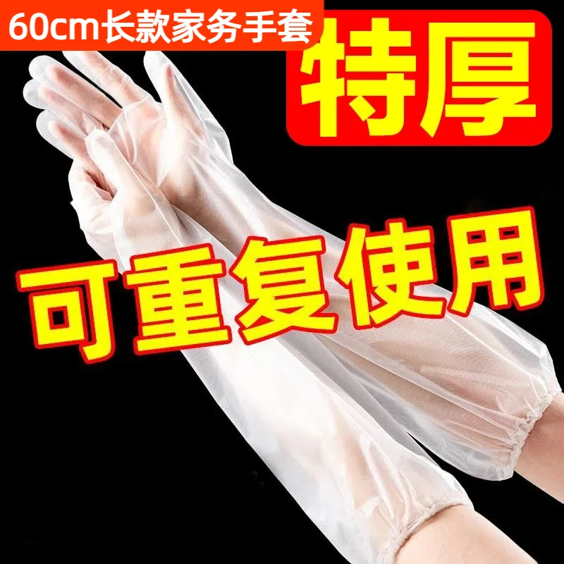 【新品福利】家务手套一次性cpe加长加厚束口防水级厨房洗碗长手套