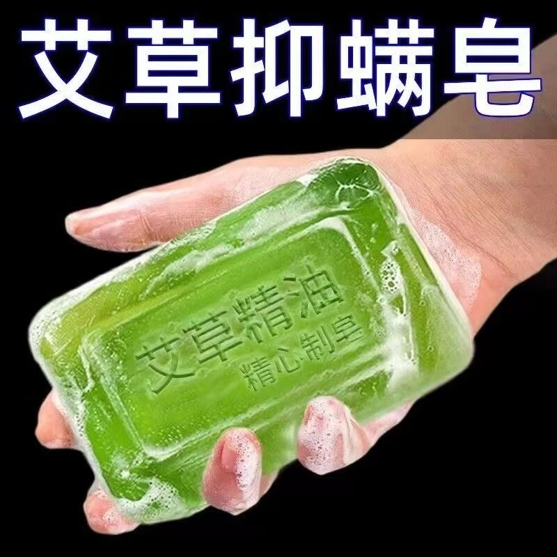 艾草止痒精油香皂深度清洁皮肤杀菌抑菌除螨虫男女专用沐浴手工皂