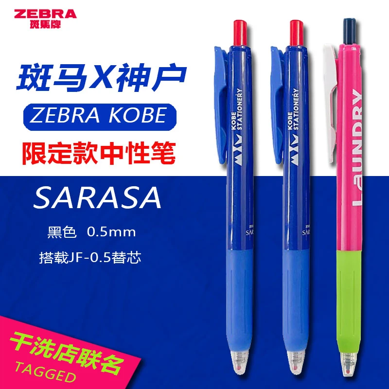 促销高考毕业季活动联名不落榜联名优惠干洗店神户按动0.5m斑马笔