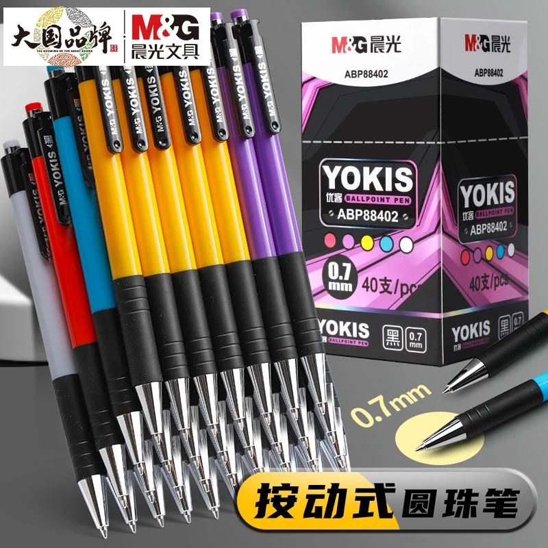晨光圆珠笔按压按动式中性中油笔原子笔0.7mm红黑蓝色笔芯学生用