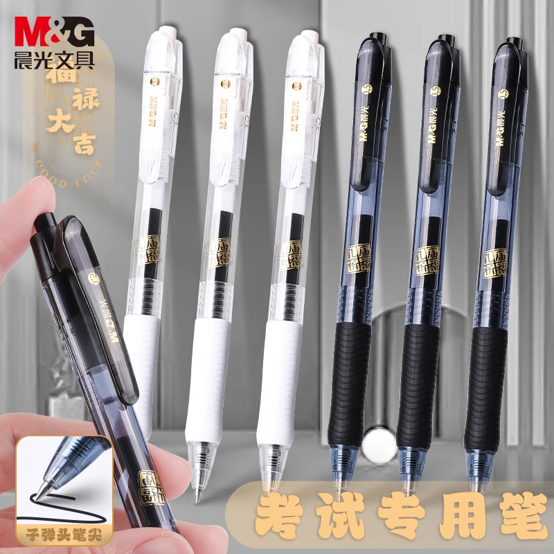 晨光孔庙祈福按动中性笔ins0.5速干考试碳素黑笔签字笔福禄大吉