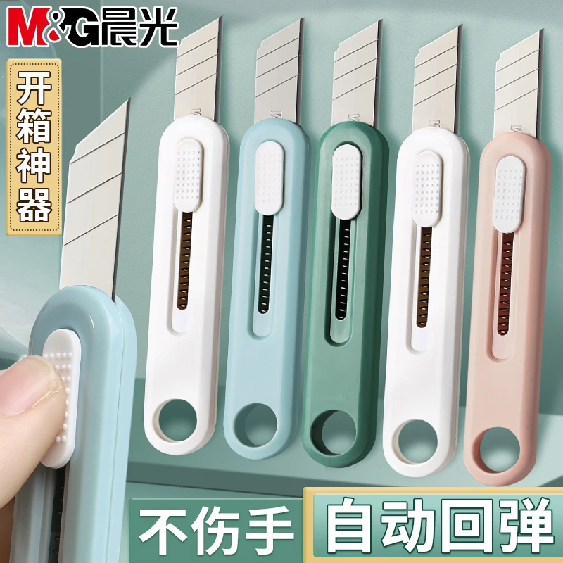 晨光美工刀壁纸刀拆快递小型小刀裁纸刻刀美术办公ins高颜值回弹