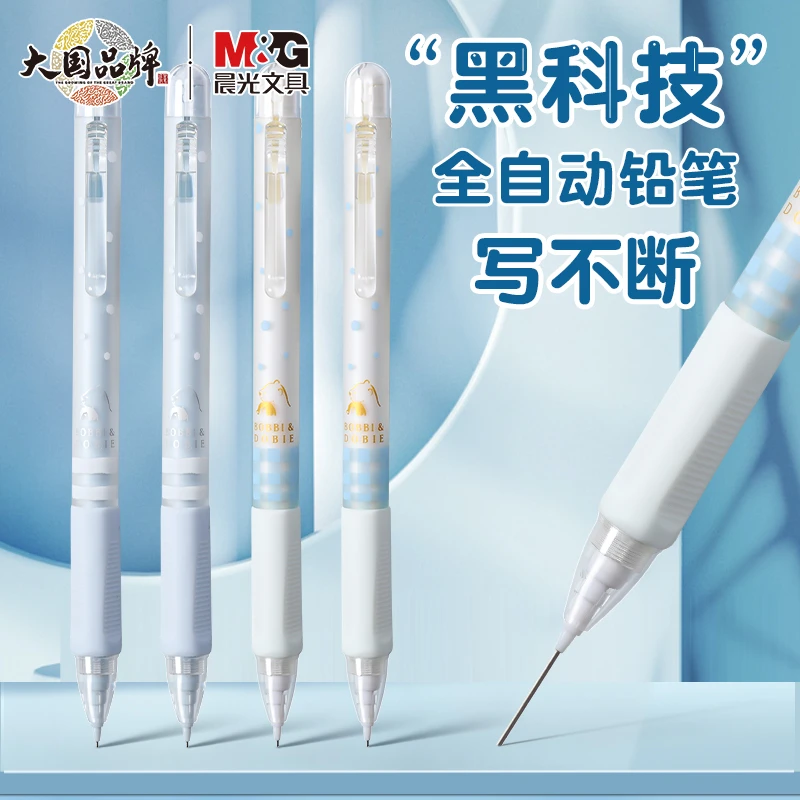 晨光夏日绵绵冰自动铅笔写不断自动铅笔不断芯0.5全自动活动铅笔