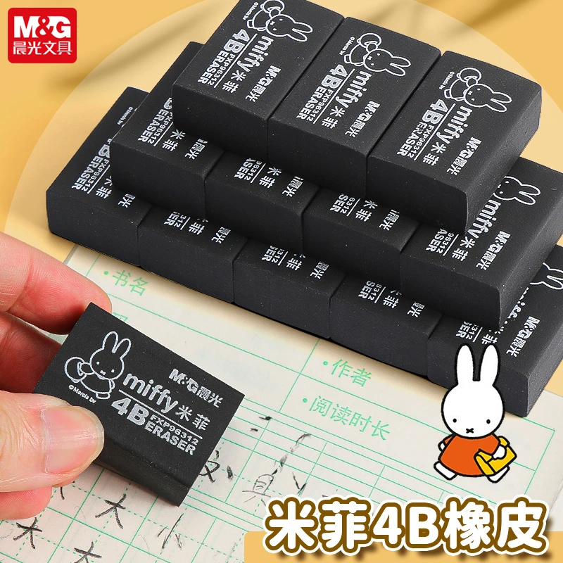晨光橡皮擦4B无毒黑色橡皮多功能干净柔软中小学生学习考试用绘图