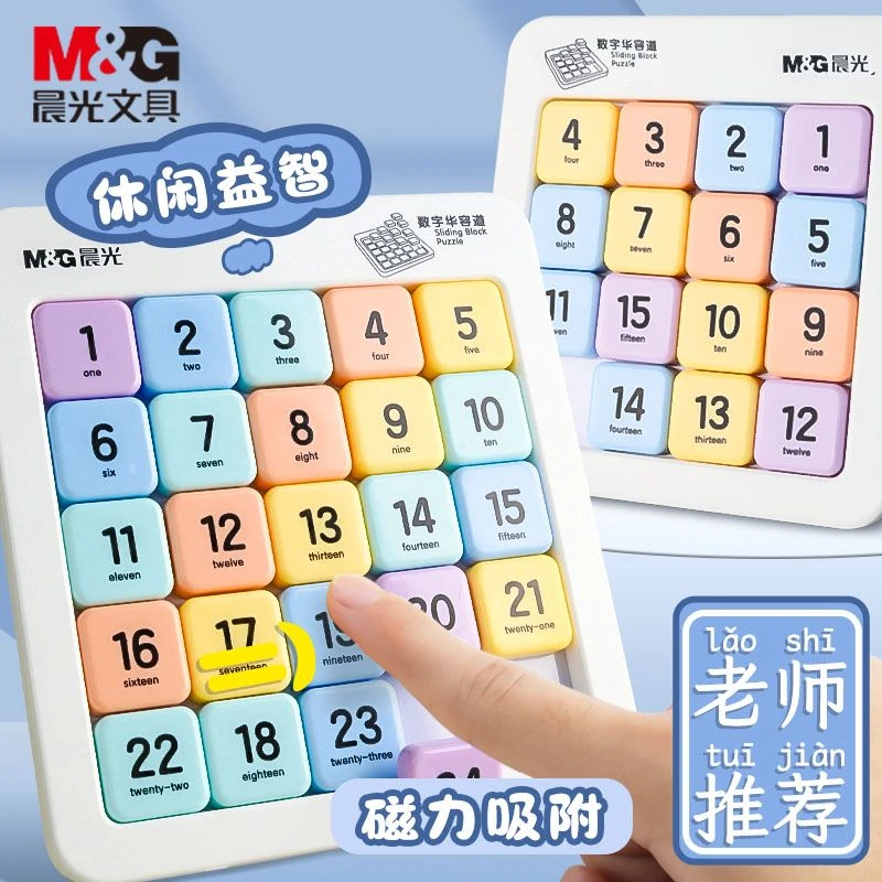 晨光数字华容道九宫格数独6到12岁益智玩具动脑儿童数字玩具文具