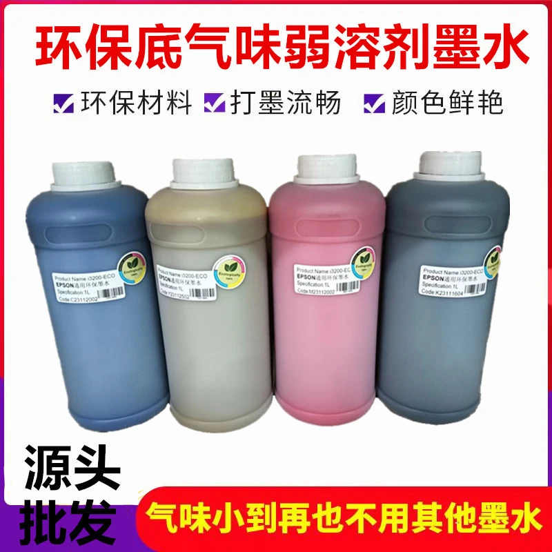 适用写真环保型通用户外墨水国产打印变色油墨红色3200打印机墨水