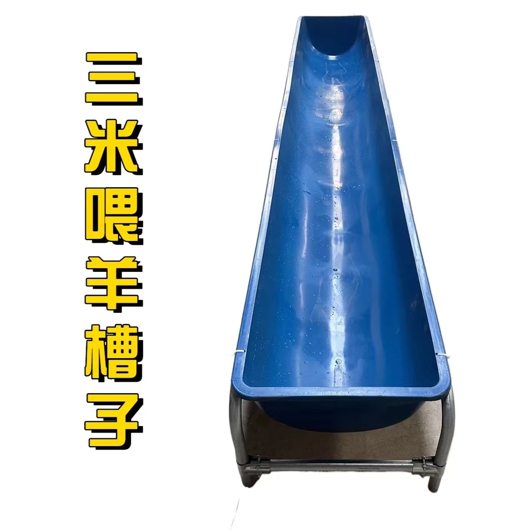 三米羊槽喂羊采食饮水槽加厚喂羊塑料养羊设备饲料精料喝水养殖槽