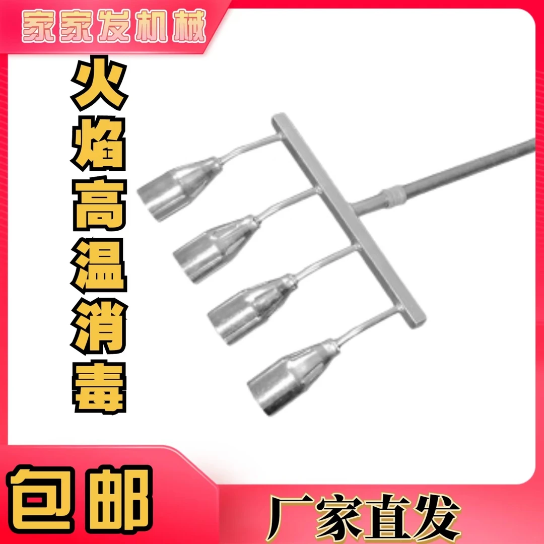 养殖场火焰消毒器火焰消毒枪猪场圈舍多联多孔头液化气高温喷火枪