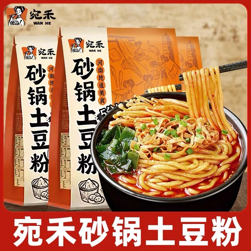 宛禾砂锅土豆粉320g水煮型酸辣粉麻辣烫袋装方便速食宿舍夜宵零食