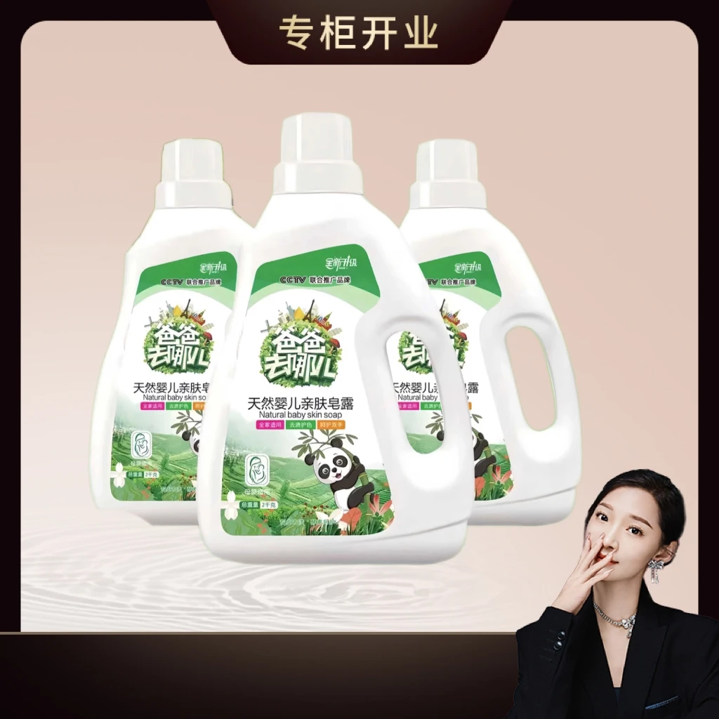 [拍1发3]爸爸去哪儿洗衣婴儿通用持久留香深层去污亲肤家用套盒