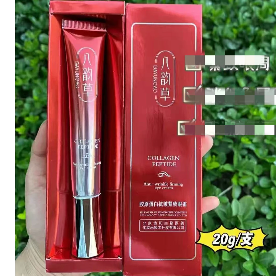 八韵草眼20克胶原蛋白抗皱紧致眼霜正品包邮保湿补水