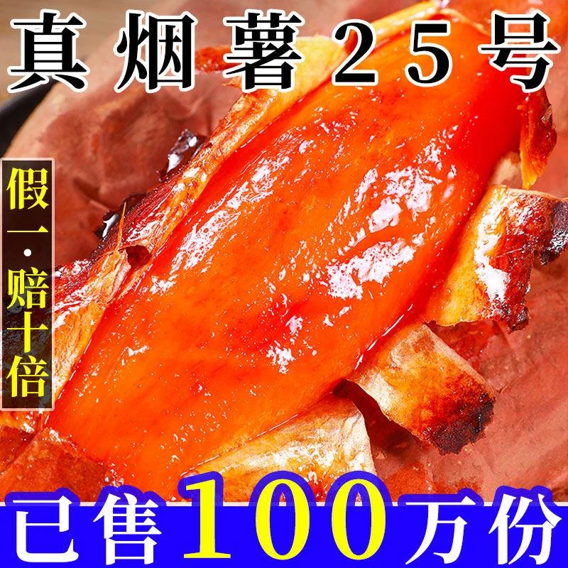 正宗山东烟薯25号新鲜沙地现挖红薯红糖心蜜薯番薯当季应一季整箱
