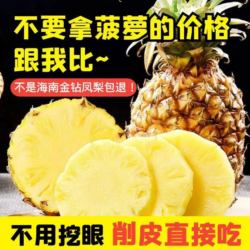 正宗多汁海南凤梨金钻17号当季水果整箱新鲜现摘原产地直发包邮