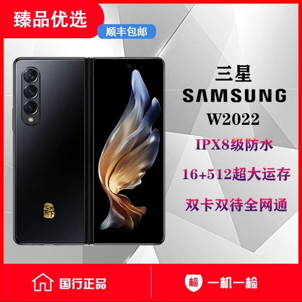 99新 Samsung/三星 臻选优品三星w22白色折叠屏手机科技资源机