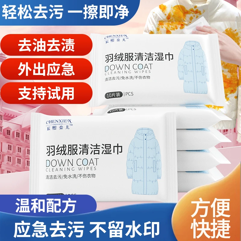 开学季衣物清洁去污去渍湿巾便携式小包外出应急清洁湿巾免水洗