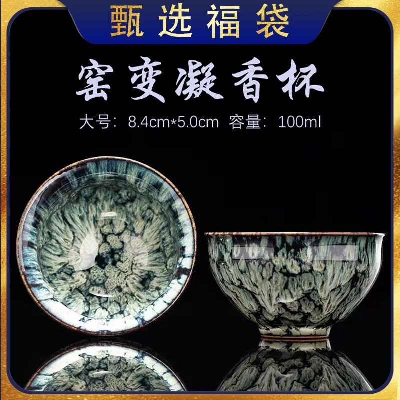 【甄选福袋】大号精品窑变杯茶具酒具酒杯创意茶杯主人杯100ml-JDJX