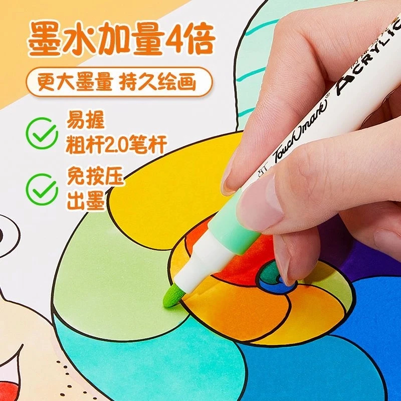 正版丙烯马克笔小学生绘画专用速干可叠色不透色不晕染儿童涂鸦笔