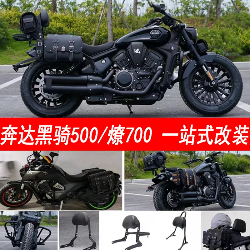 适用奔达黑骑500燎700改装保险杠折叠靠背边包护杠货架一体式靠背