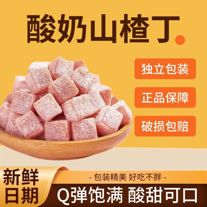 【一大包37袋】酸奶山楂丁 情侣零食奶香酸甜 Q弹有嚼劲728g/袋