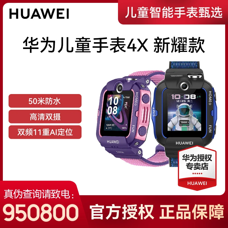 【甄选专属】华为电话手表4X新耀款游泳级防水可视儿童手表微聊高清