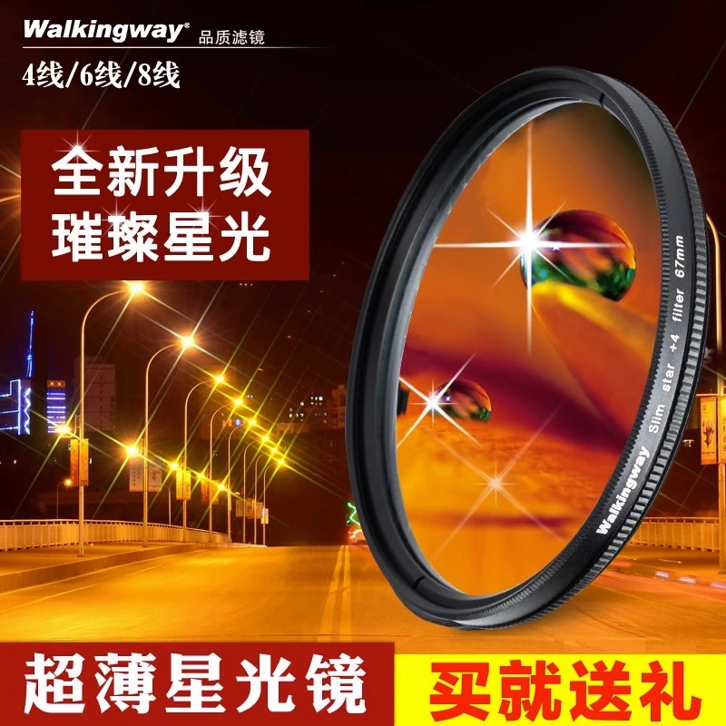 相机可调星光镜4/6/8线星芒镜珠宝水面气泡单反滤镜人像摄影