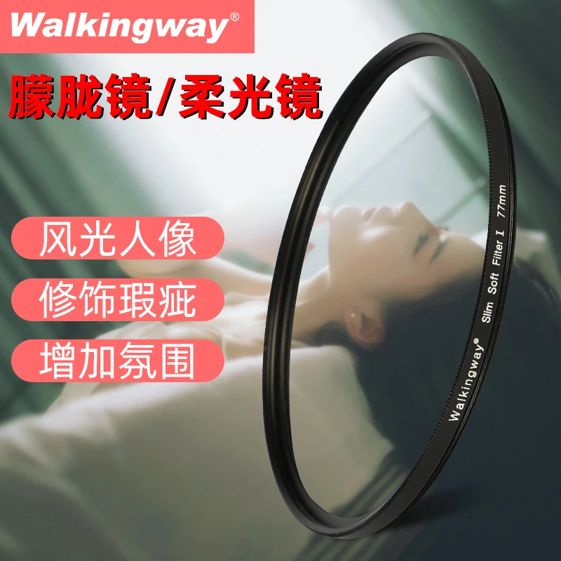 行涉柔光镜柔焦镜朦胧镜人像摄影单反37滤镜美颜高清原装