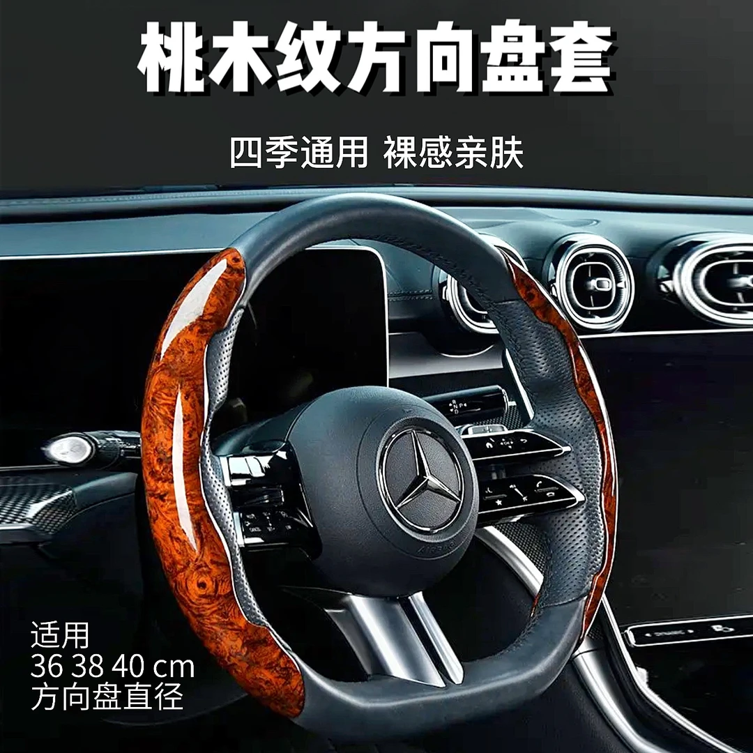 【老司机必备】半包桃木纹汽车方向盘套 超薄四季通用