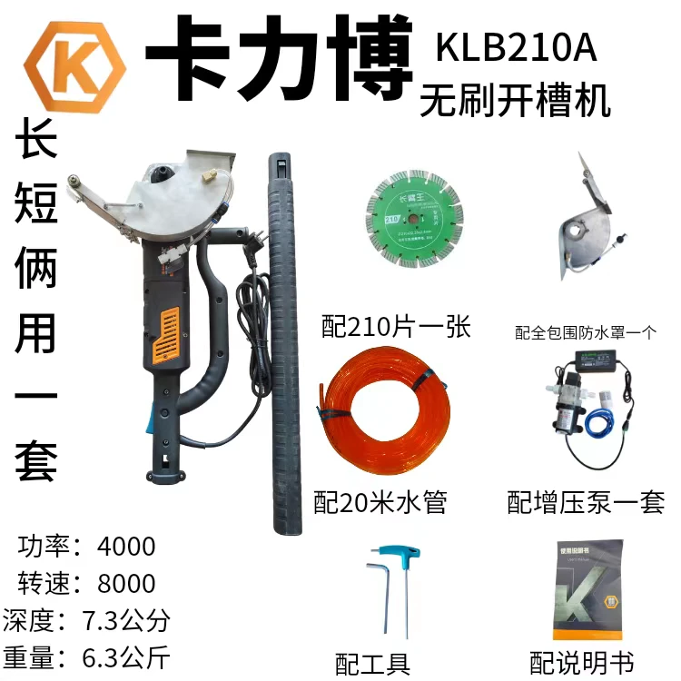 卡力博无刷210，实用版套餐，长短两用，狭窄地方方便