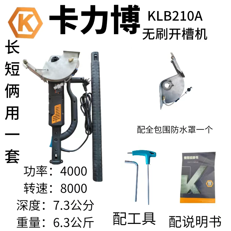 卡力博无刷210裸机经济实惠版,不含切割片,长短两用狭窄地方方便