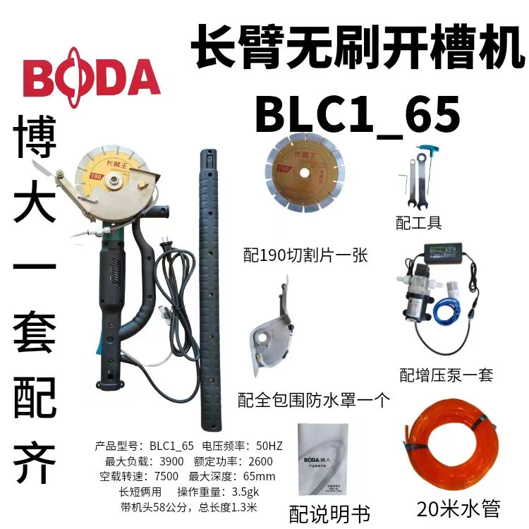 博大无刷1-65(190)长臂开槽机实用套餐，长短两用