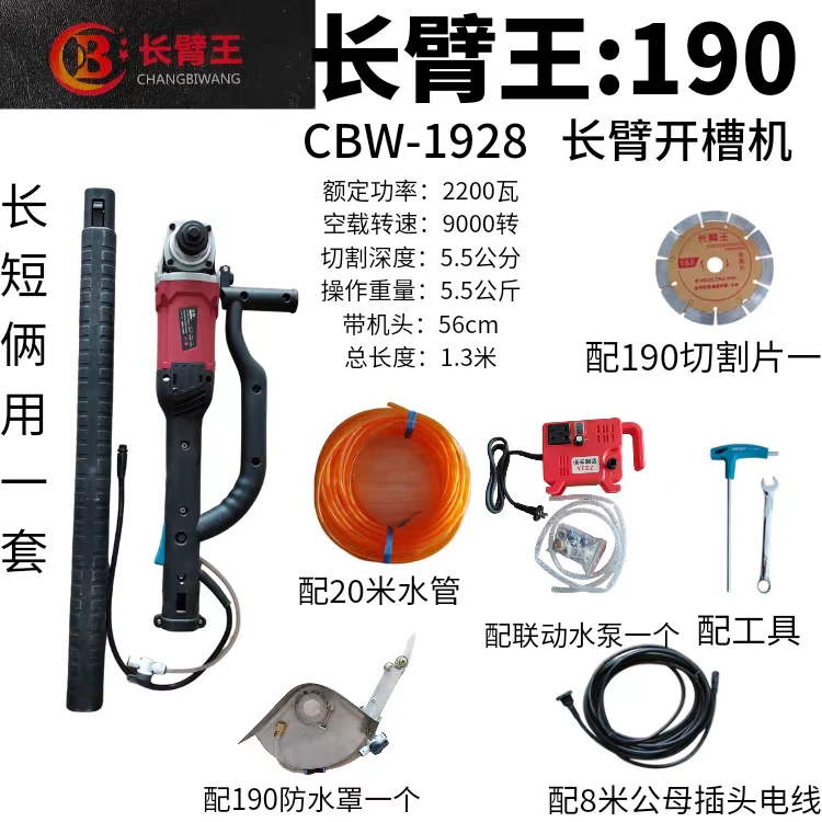 长臂王190无尘单双片开槽机长短两用狭窄地方方便水电开槽专业