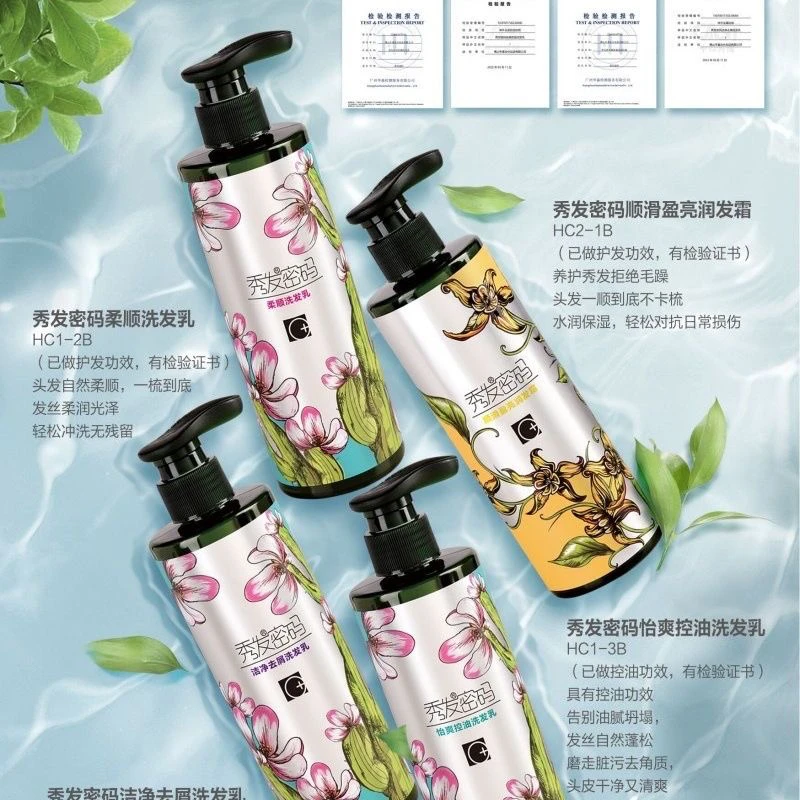 圣薇娜秀发密码洗发水护发素净洁去屑洗发乳头皮清爽洗发乳控油洗