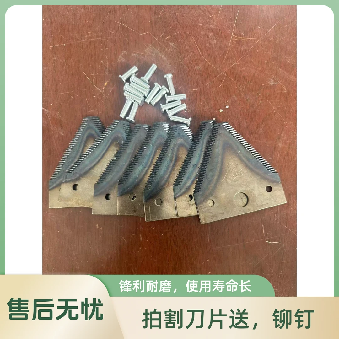 沃得锐龙收割机配件 割刀刀片 动刀刀片上割刀刀片 剪刀刀片铆钉