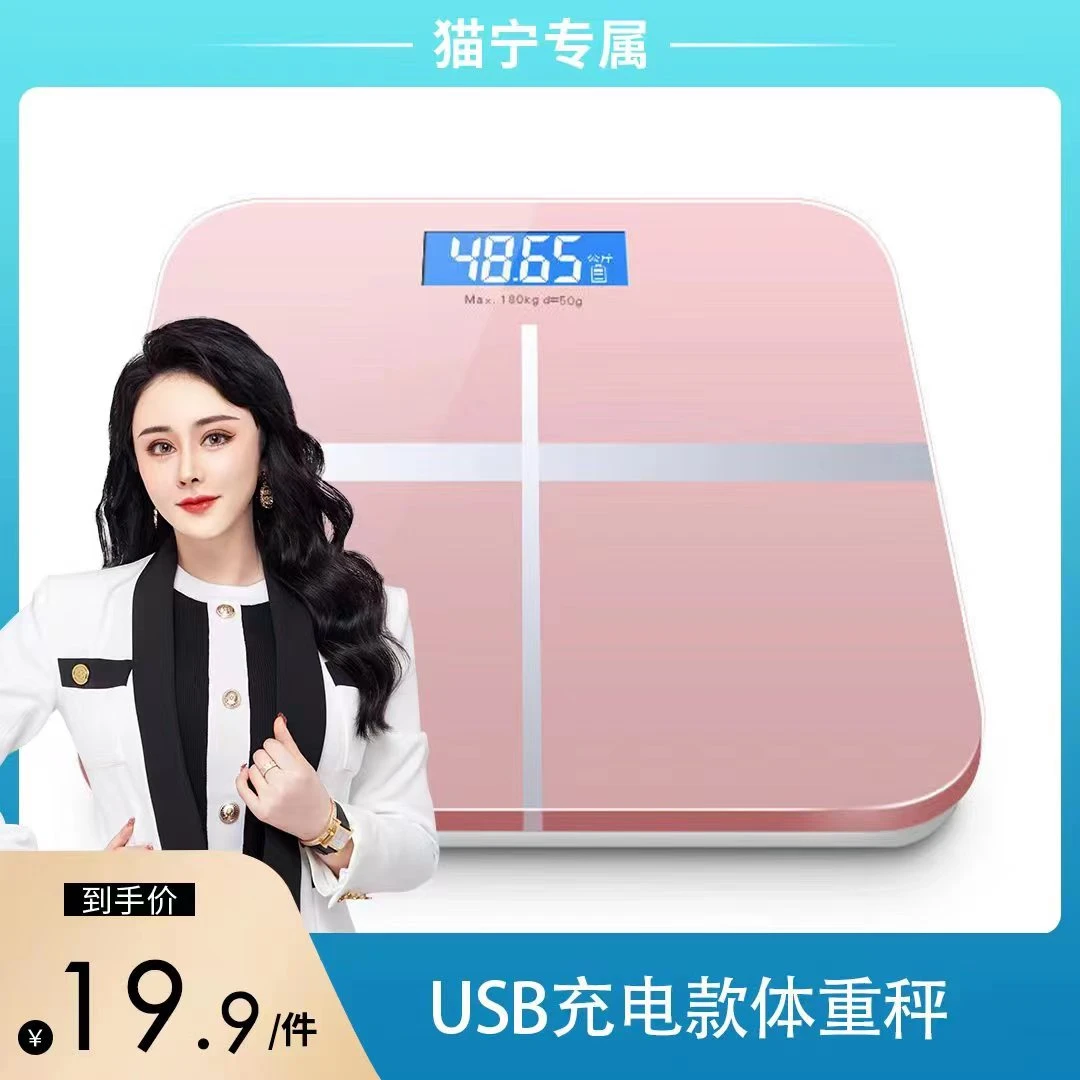 【猫宁专属】USB充电款体重秤电子秤家用