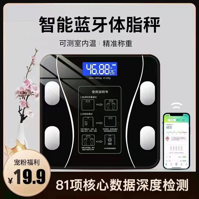 USB充电款蓝牙体脂称电子秤体重秤