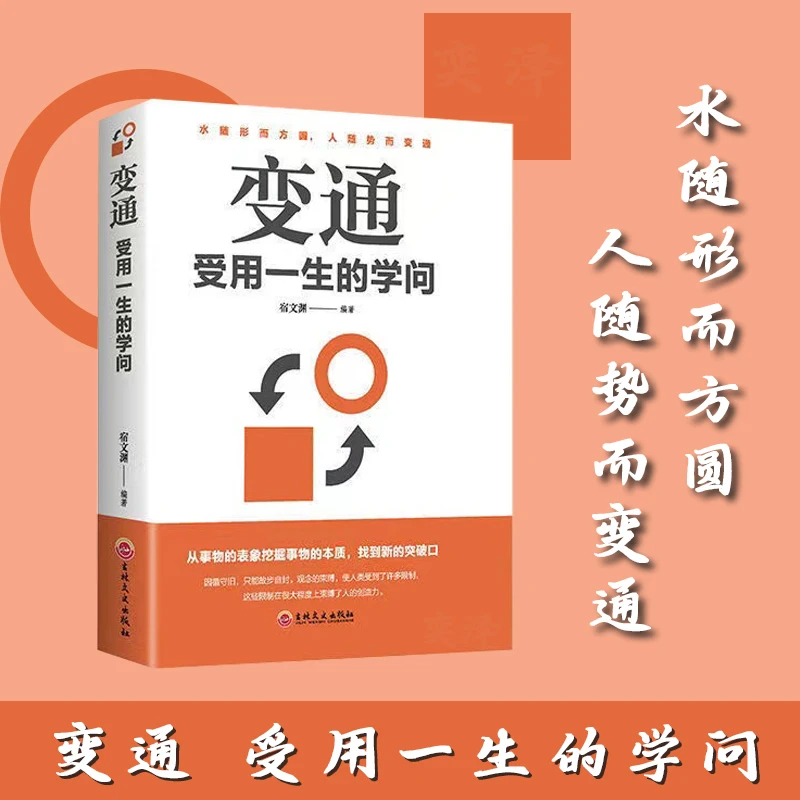 【名人品读】变通受用一生的学问  从事物的本质 找到新的突破口