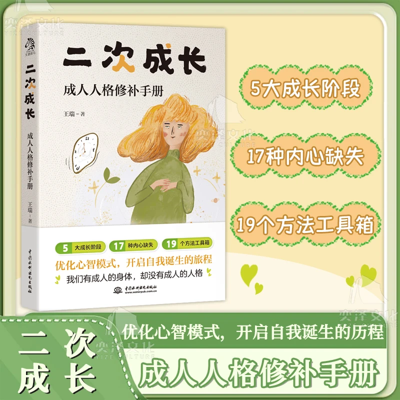 【名人品读】二次成长 我们有成人的身体，却没有成人的人格