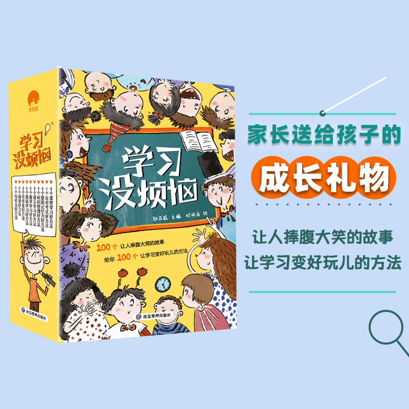 学习没烦恼（套装全10册）儿童阅读作文写作英语数学课堂学习方法