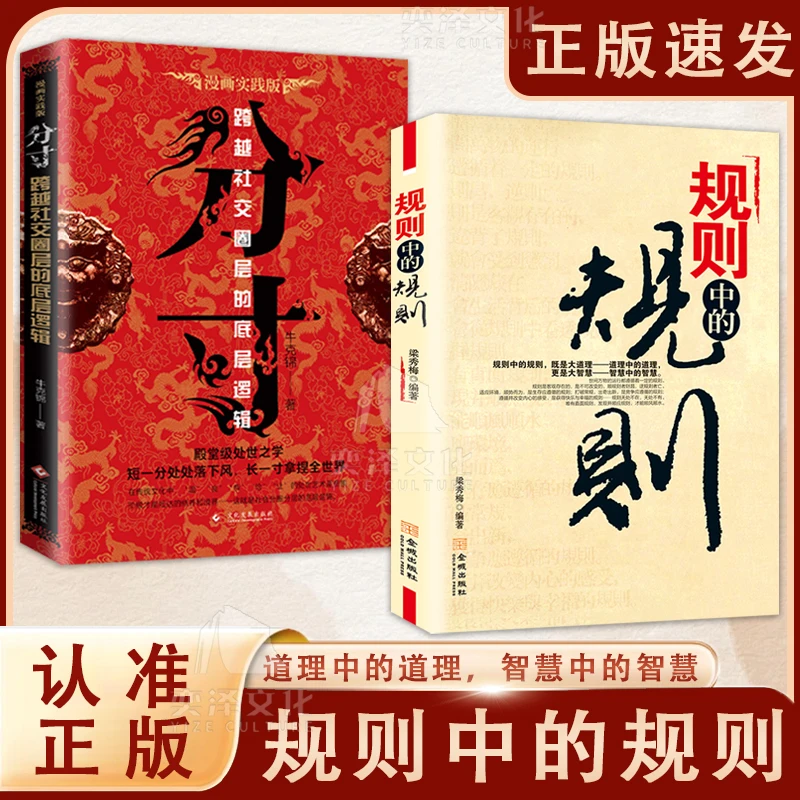 规则中的规则 道理中的道理 智慧中的智慧 普通人逆袭的大智慧jx