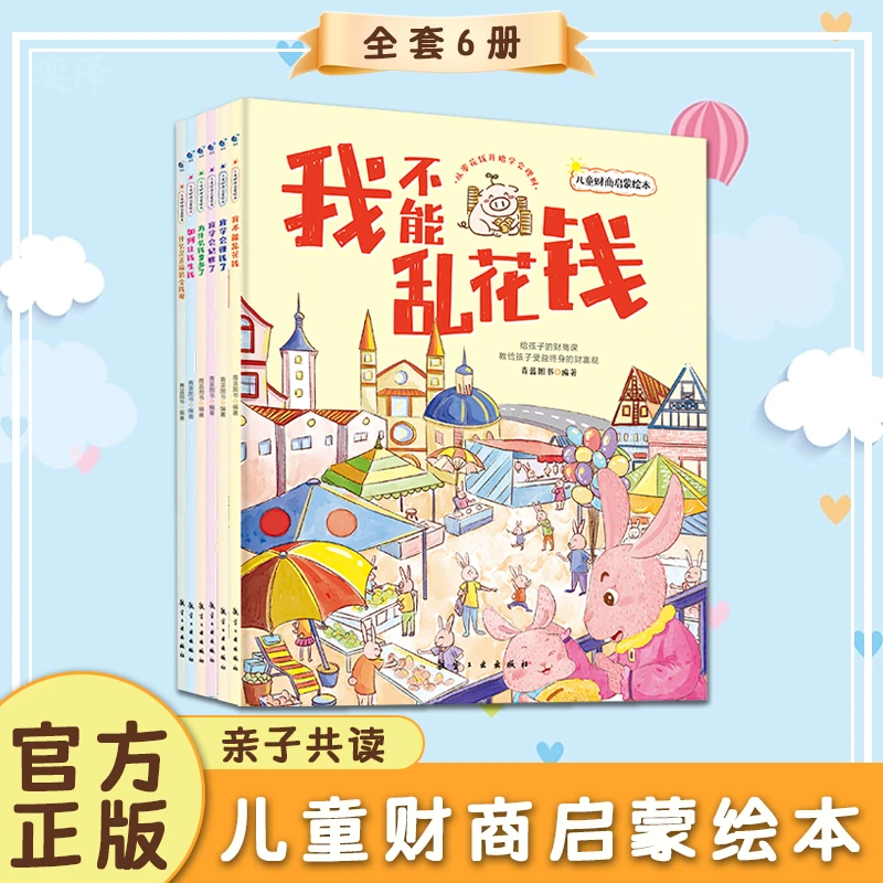 儿童财商逆商启蒙教育绘本 培养理财为人处世 智慧谋略长大不吃亏