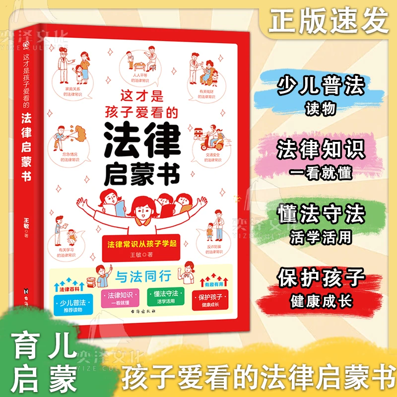 这才是孩子爱看的法律启蒙书 少儿普法百科 保护孩子健康成长 jx