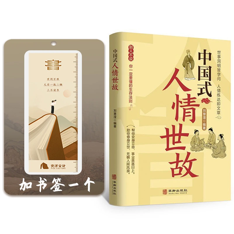 中国式人情世故 别人不说 你一定要懂的生存法则jx