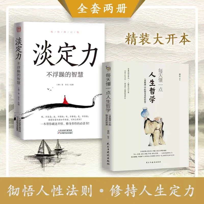 每天懂一点人生哲学 洞悉人性法则 做人做事的金钥匙jx