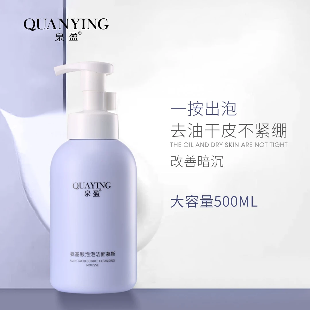 【南航跨境】泉盈-氨基酸泡泡洁面慕斯 水润清洁大容量云朵细腻泡泡