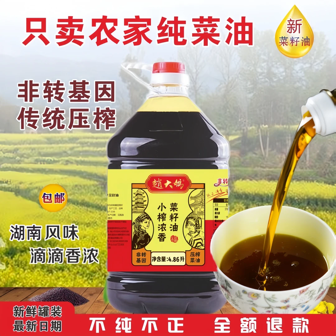 【9斤装】纯正新鲜农家压榨菜籽油非转基因精选食用油营养纯菜籽油